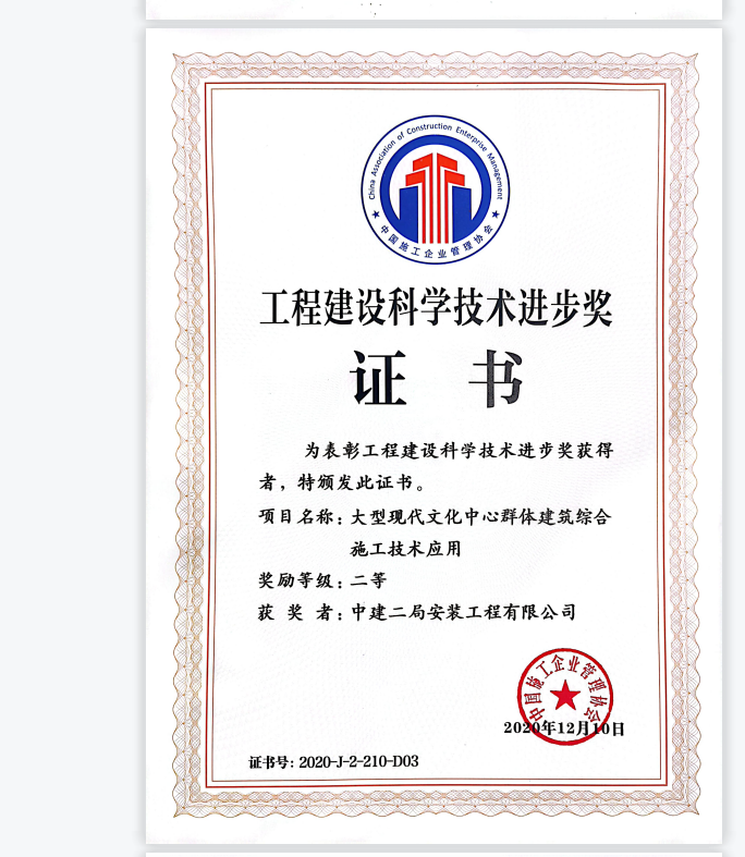 18、大型现代文化中心群体建筑综合施工技术应用-2020年二等奖.png