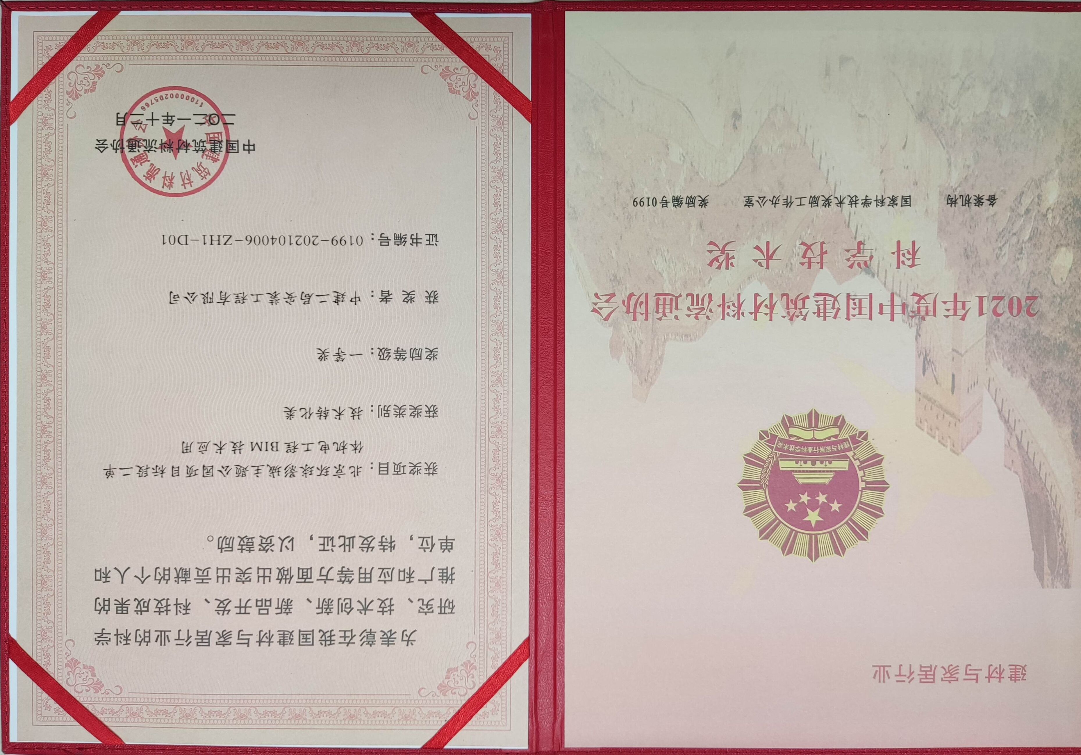 26、中建材协一等奖-北京环球影城主题公园项目标段二单体机电工程BIM技术应用.jpg