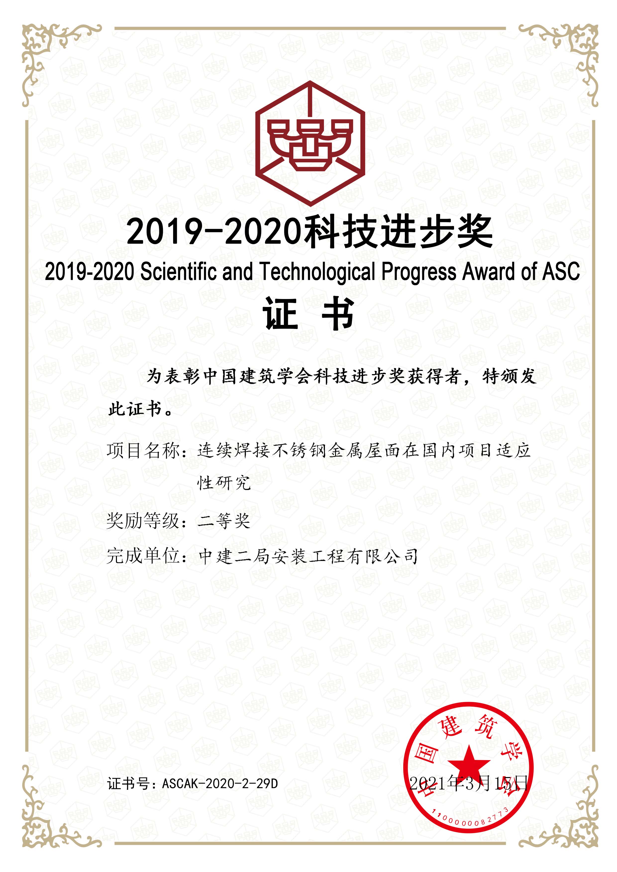 9、连续焊接不锈钢金属屋面在国内项目适应性研究 - 副本.jpg