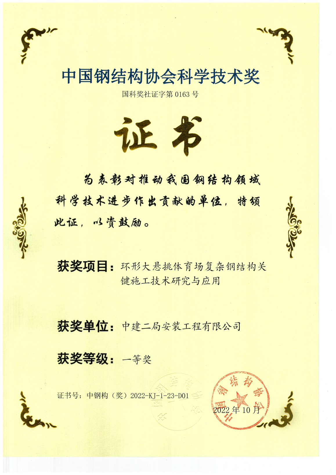 环形大悬挑体育场复杂钢结构关键施工技术研究与应用-中建二局安装工程有限公司_00.png