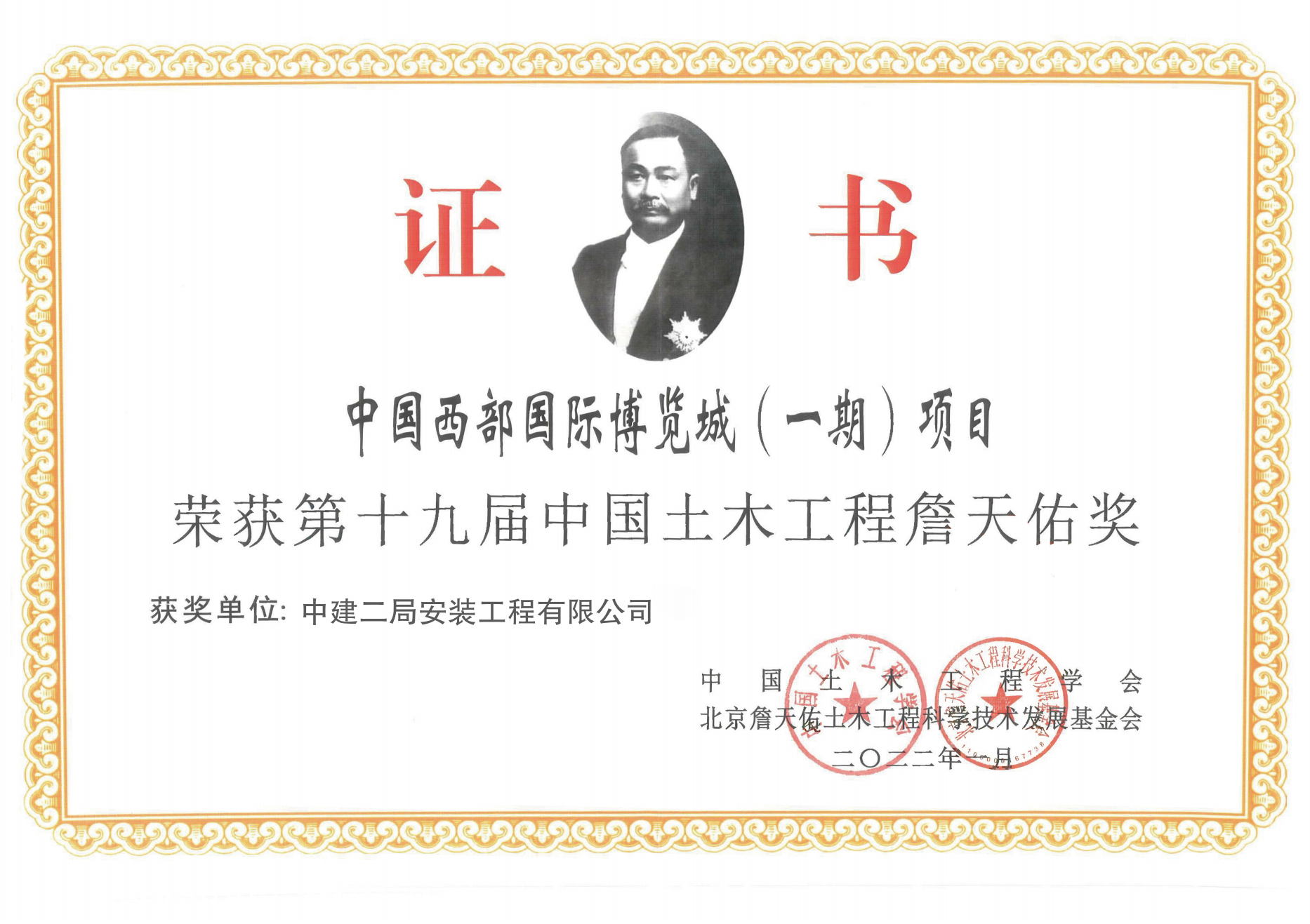 1、西部博览城项目詹天佑奖_00.png