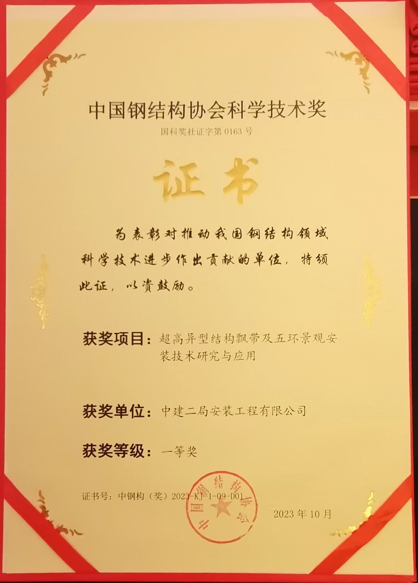 超高异型结构飘带及五环景观安装技术研究与应用-一等奖.jpg