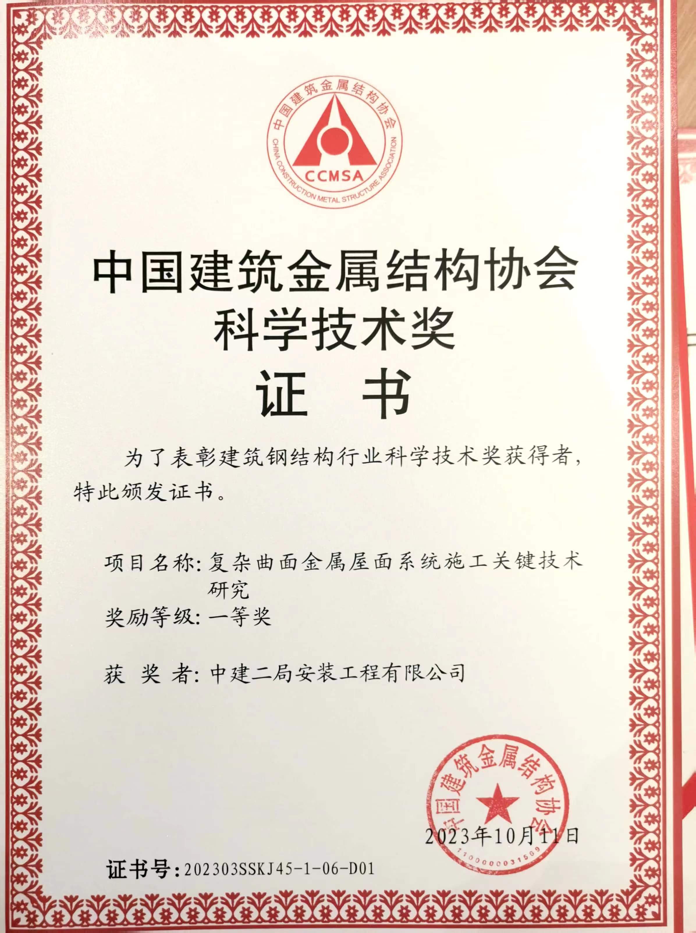 复杂曲面金属屋面系统施工关键技术-一等奖.jpg