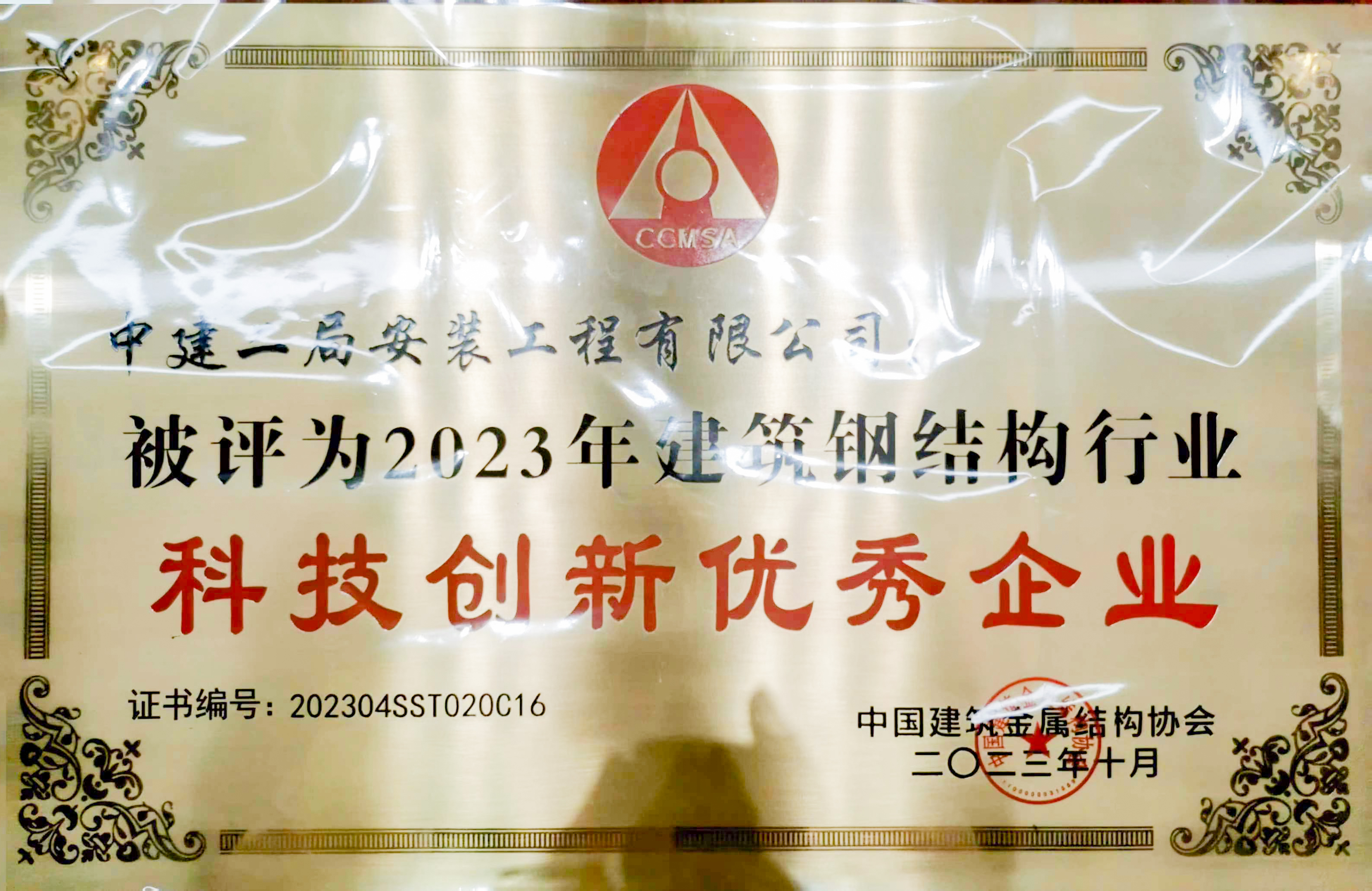 科技创新优秀企业.jpg