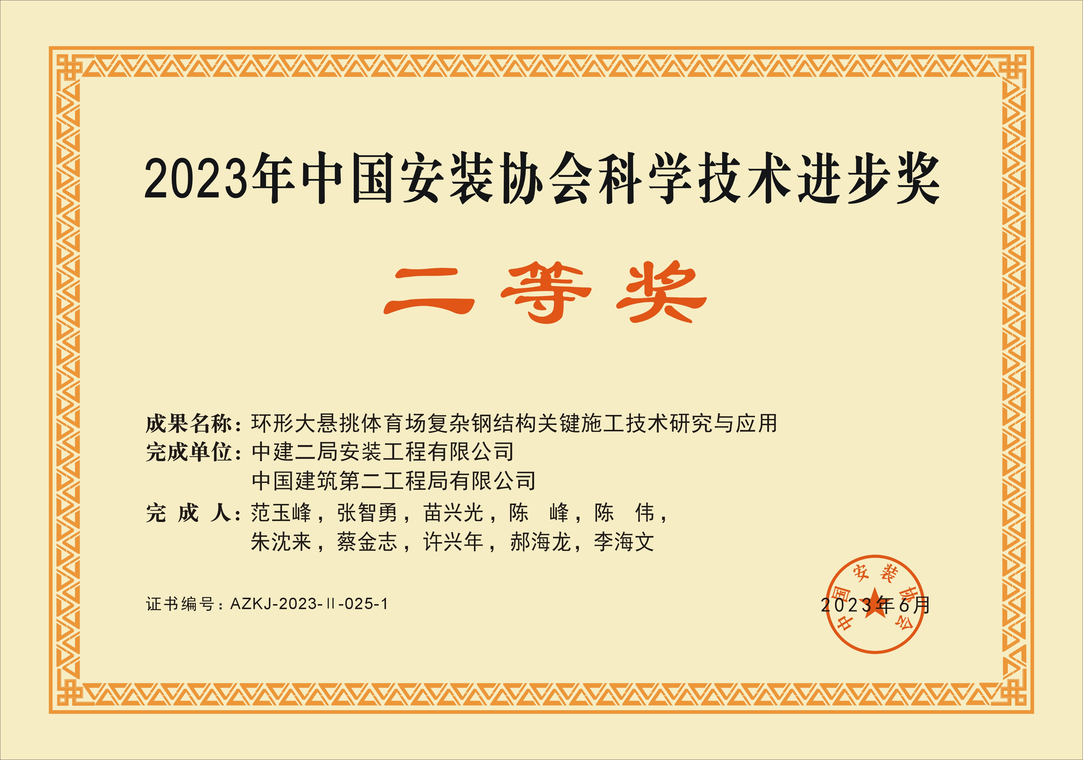 二等奖-环形大悬挑体育场复杂钢结构关键施工技术研究与应用.jpg