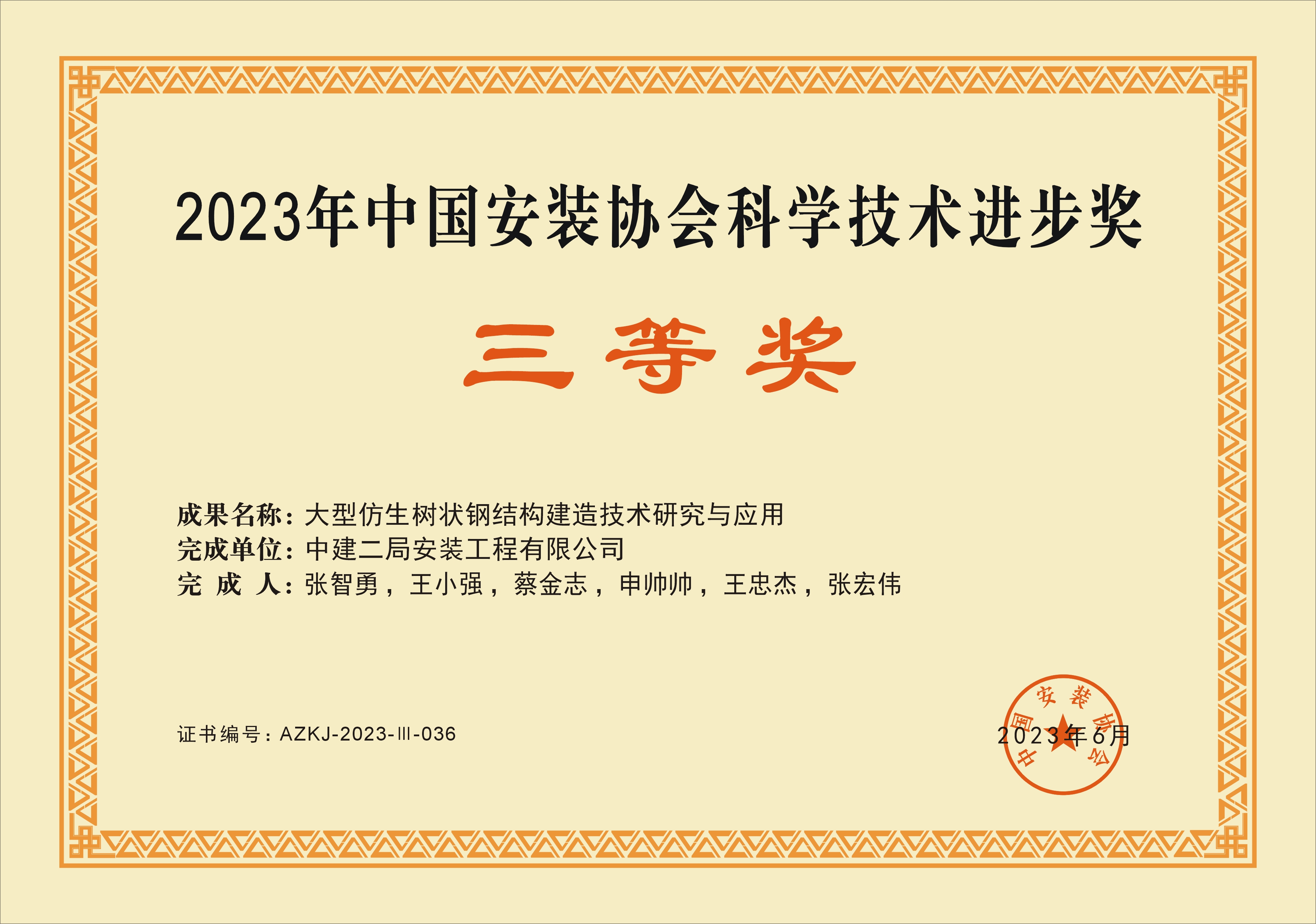 三等奖-大型仿生树状钢结构建造技术研究与应用.jpg